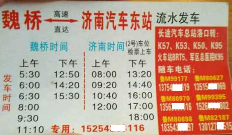 邹平魏桥镇到济南名片正面
