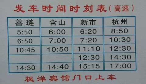 善琏到杭州名片正面