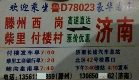 滕州西岗到济南名片正面