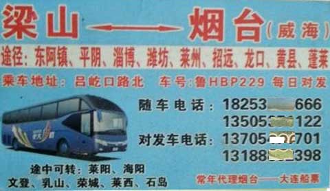 梁山到烟台威海名片正面