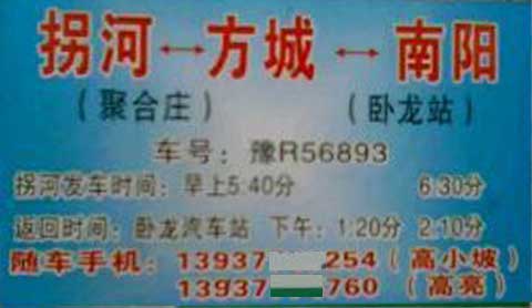 拐河到南阳名片正面
