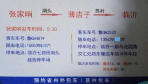 张家哨到临沂名片正面