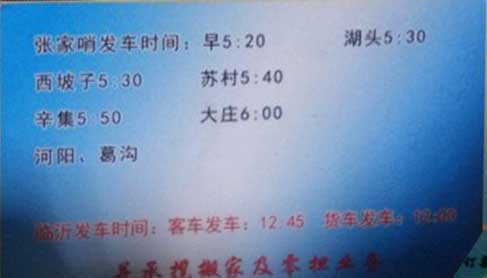 张家哨到临沂名片正面