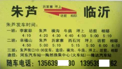 朱芦到临沂名片正面