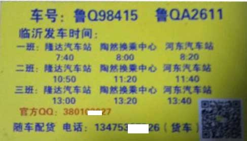 朱芦到临沂名片正面