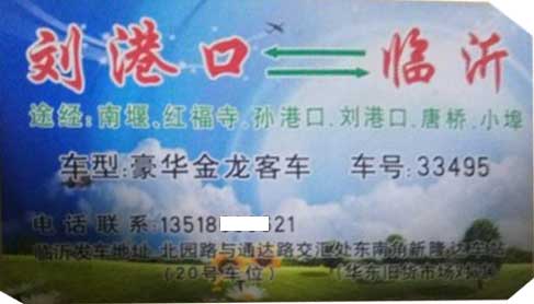 刘港口到临沂名片正面