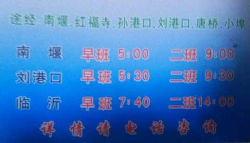 刘港口到临沂名片正面