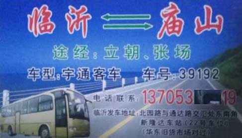 庙山到临沂名片正面