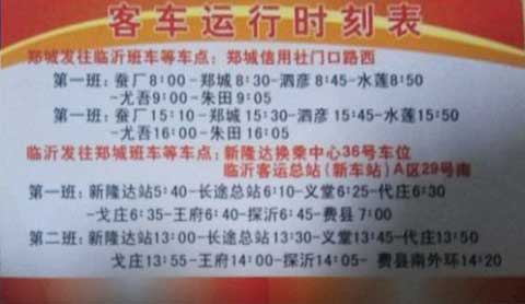 郑城到临沂名片正面