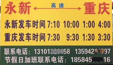 永新到重庆名片正面