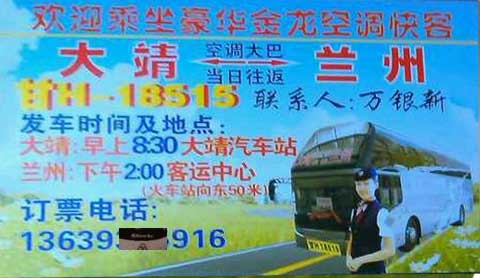 大靖到兰州名片正面
