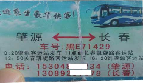 肇州到长春名片正面