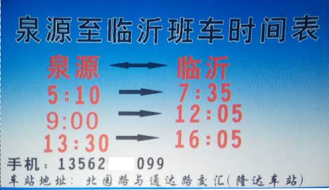 泉源到临沂名片正面