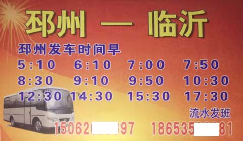 邳州到临沂名片正面
