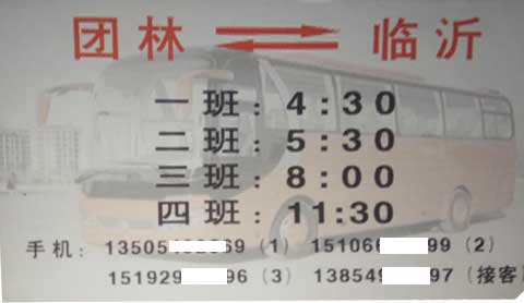 团林到临沂名片正面
