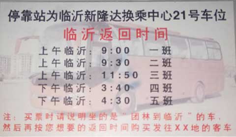 团林到临沂名片正面