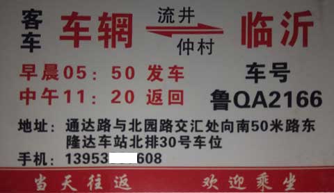 车辋到临沂名片正面