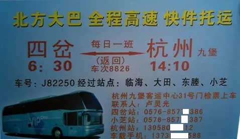四岔到杭州名片正面