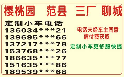 聊城到三厂名片正面