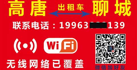 聊城到高唐名片正面
