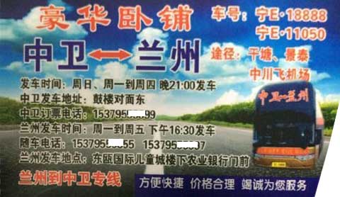 中卫到兰州名片正面