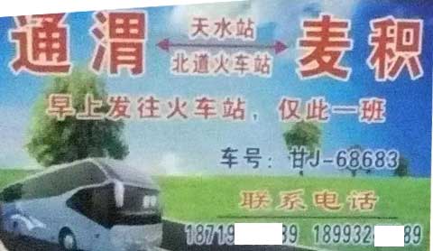 通渭到麦积名片正面