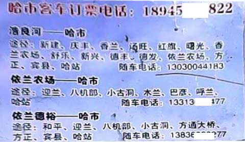 依兰德裕到哈尔滨名片正面