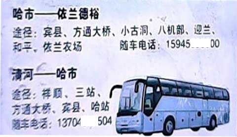 依兰德裕到哈尔滨名片正面