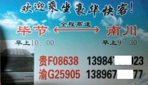 南川到毕节名片正面