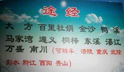 南川到毕节名片正面