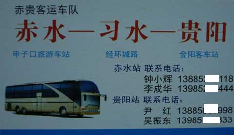 赤水习水到贵阳名片正面