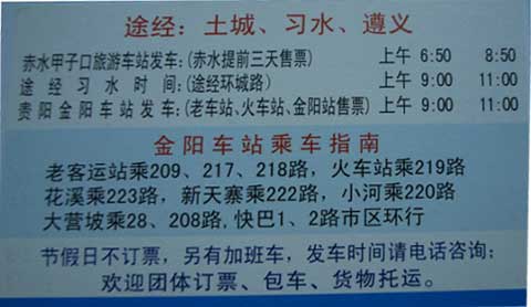 赤水习水到贵阳名片正面