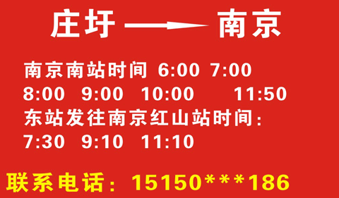 南京到庄圩名片正面