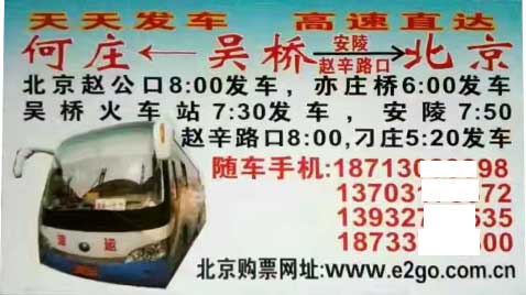 北京到吴桥名片正面