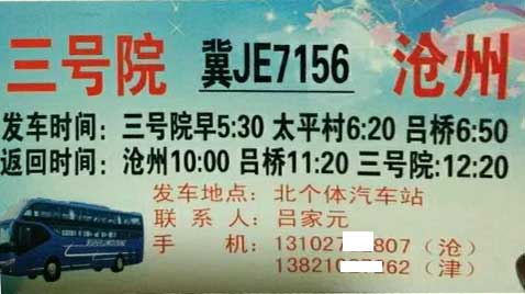 塘沽三号院到沧州名片正面