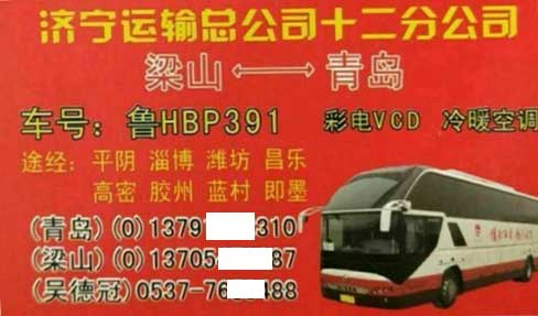 梁山到青岛名片正面