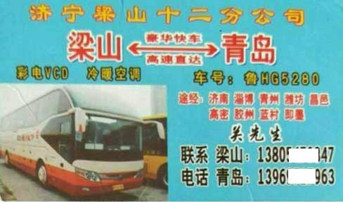 梁山到青岛名片正面