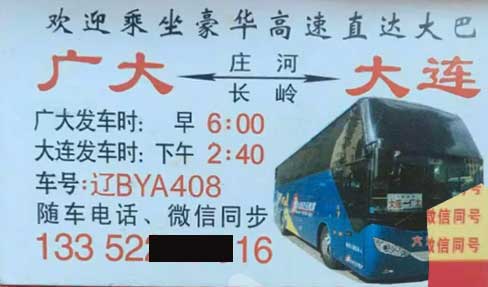 广大到大连名片正面