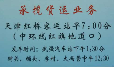 武强到天津名片正面