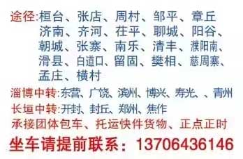 长垣到淄博名片正面