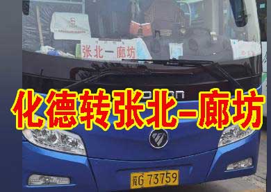 化德到廊坊名片正面
