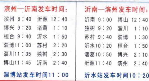 淄博到沂南名片正面