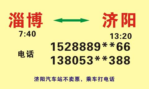 淄博到济阳名片正面