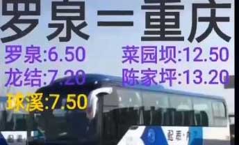 罗泉到重庆名片正面