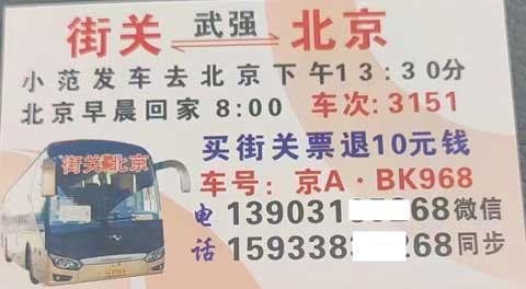 街关武强到北京名片正面