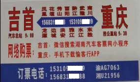 吉首到重庆名片正面