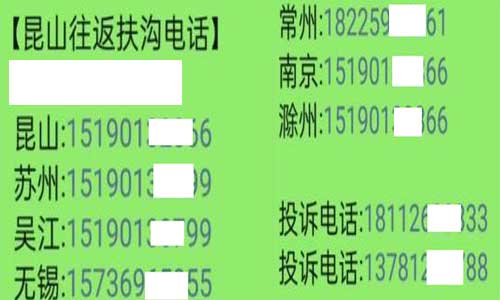 上海昆山到扶沟名片正面