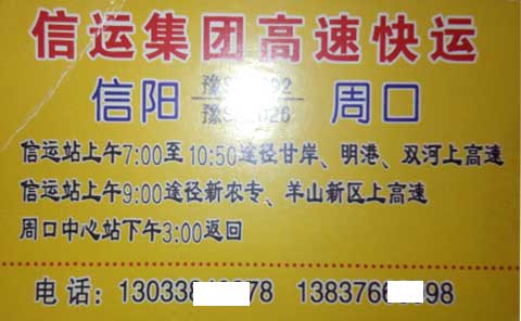 周口到信阳名片正面
