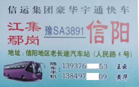 江集鄢岗到信阳名片正面