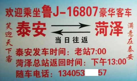菏泽到泰安名片正面